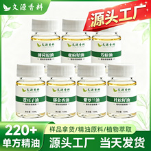 文源香料10ml样品薄荷芳樟鳄梨苍耳子紫苏叶榛子杉木植物萃取精油