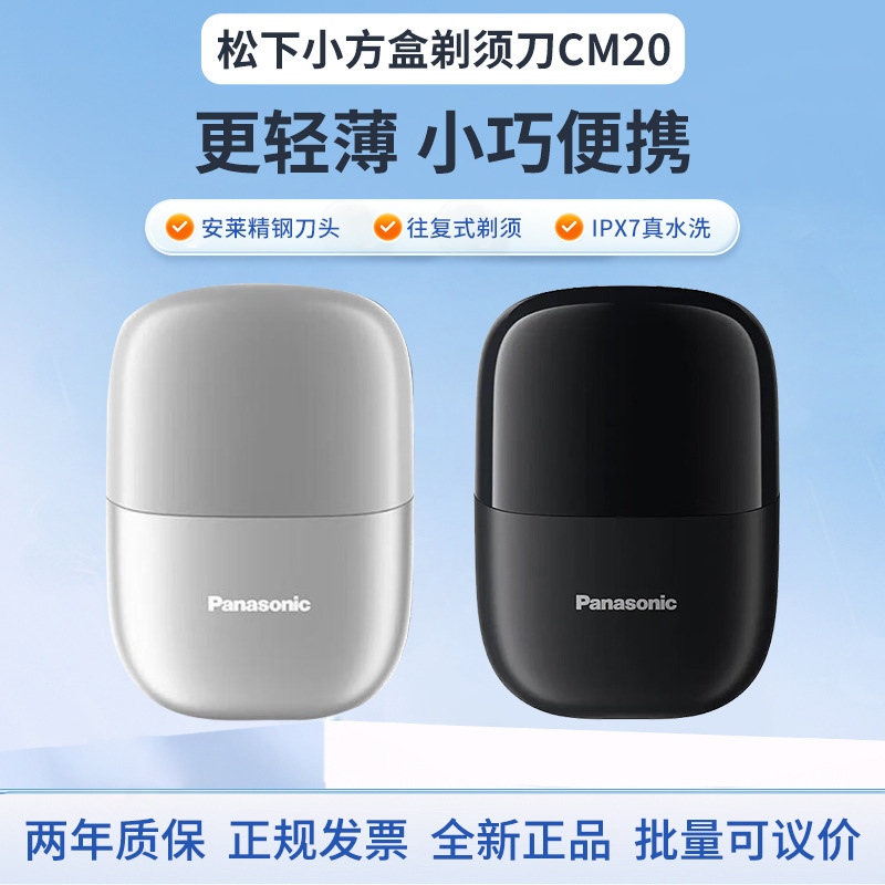 パナソニック シェーバー CM20 電気シェーバー 小型角箱 ミニ ポータブル 往復シェービング 実用的 長持ち|undefined