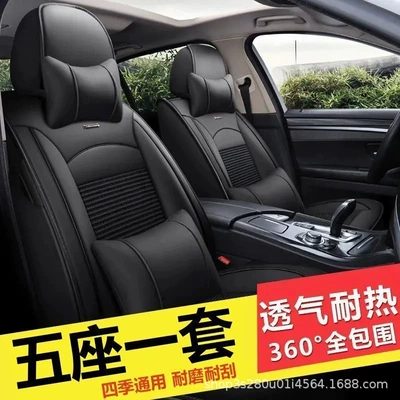 Seat Cover, Full-Cover Leather – Seat cushion, seat cover