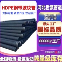 HDPE钢带聚乙烯增强波纹管排污管中空璧管塑钢克拉缠绕管内肋抗压