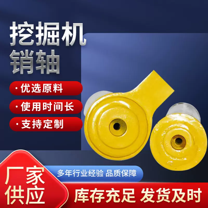 工程机械销轴山东工厂直销库存充足50160挖掘机斗轴连杆耐磨耐用
