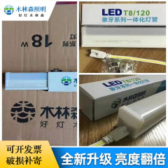 木林森照明t8灯管T5支架T8一体化灯管工程商场学校LED日光灯管