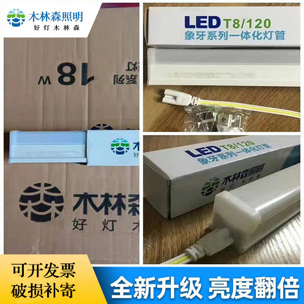 木林森照明t8灯管T5支架T8一体化灯管工程商场学校LED日光灯管|undefined