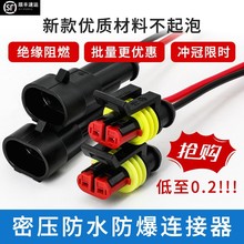 汽车防水插头公母282080二孔对接头amp接插件2芯连接器DJ7021雾灯