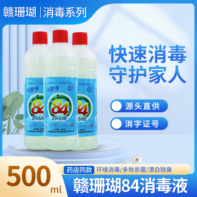 84 disinfectant sterilization bleach white clothing pet to yellow 84 disinfection water hotel home school