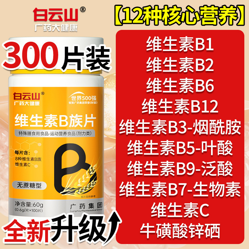 Multiple Multi-Vitamin B Complex Tablets, B12 Complex Tablets, Men's Special, Women's Genuine Official Flagship Store