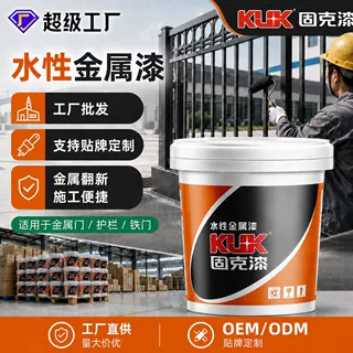 固克漆金属漆防盗门水性除锈防腐底漆栏杆免打磨贴牌定制工厂批