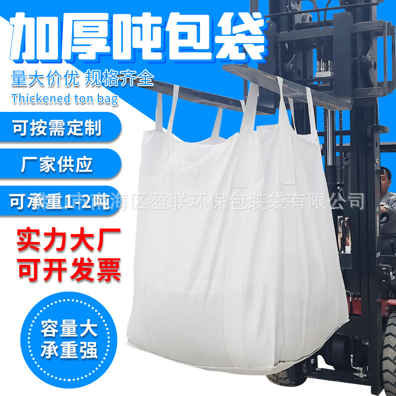 塑料pp吨包集装袋太空袋预压吨包袋吊带1吨白色吨袋厂家批发包邮