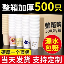 纸杯一次性的水杯子家用加厚商用整箱批发热饮茶水商用印logo