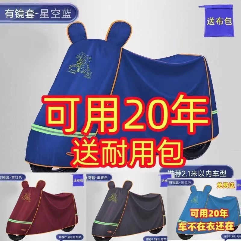 電気自動車の車の服のオートバイの車の服の車のカバーの全カバーのペダルの車のカバーの電気自動車の車の服の車のカバーの日よけの防雨は長持ちします。|undefined