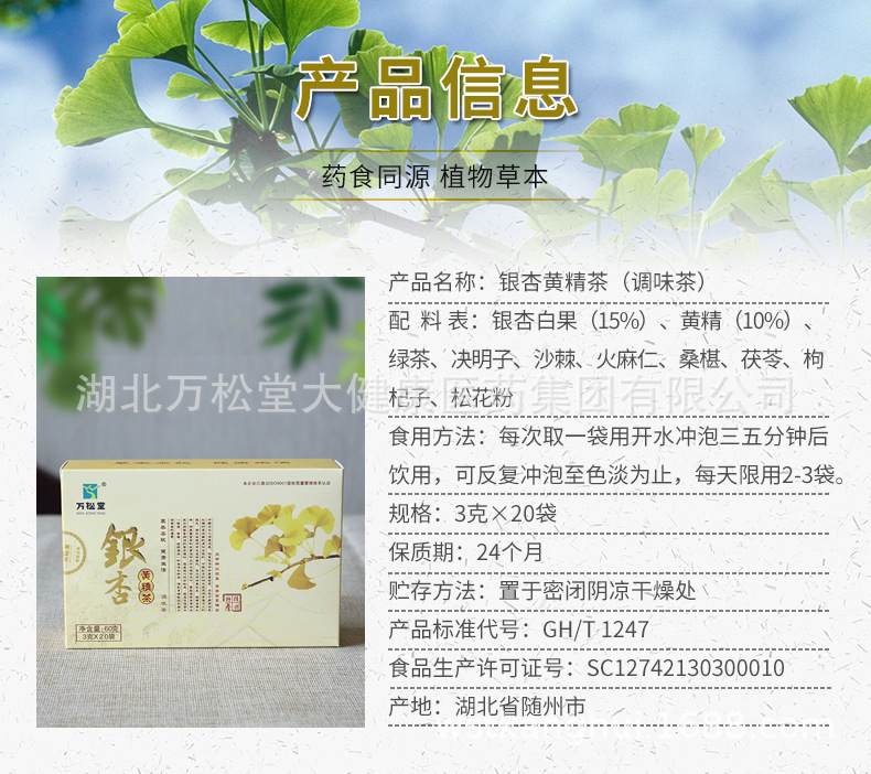 银杏黄精茶详情页_04.jpg