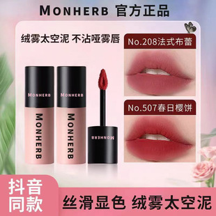 Ajaj Matte Lip Mud Space Mud Velvet Matte Matte Lip Glaze Not Easy to Fade Yellow Skin Whitening Lip Glaze Lip Mud