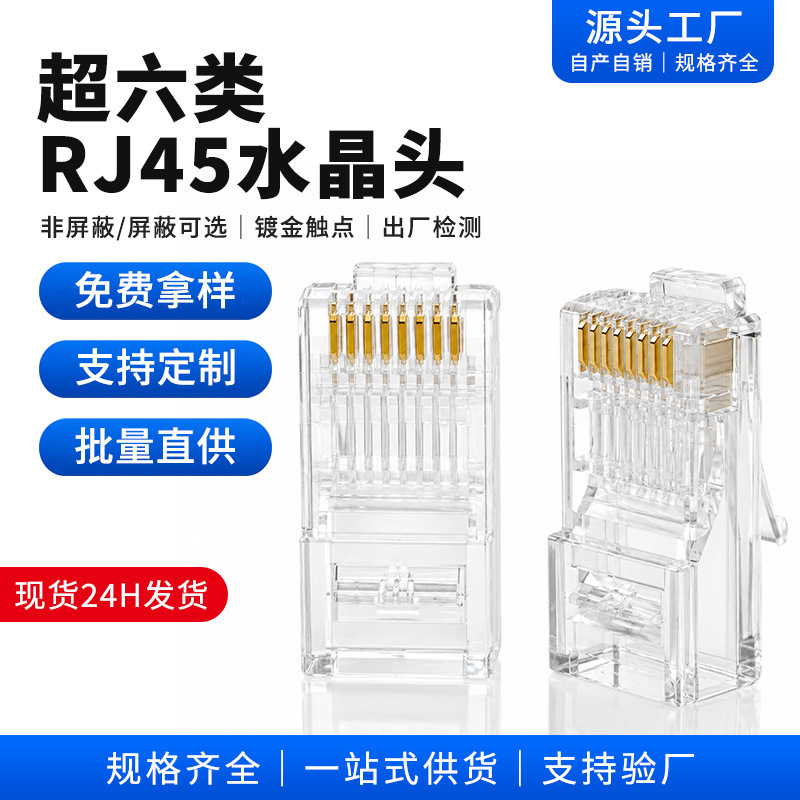 Category 6 Crystal Head, Pure Copper Gold-Plated, Category 5 Network Rj45 Through-Hole Shielded Category 5/6 Gigabit Network Cable Crystal Head Category 6 Crystal Head, Pure Copper Gold-Plated, Category 5 Network Rj45 Through-Hole Shielded Category 5/6 Gigabit Network Cable Crystal Head