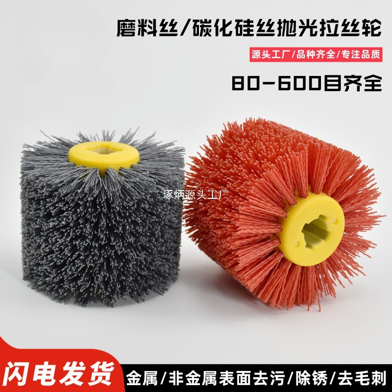 源头厂家工业毛刷轮磨料丝 碳化硅丝拉丝轮 十字芯杜邦丝木纹抛光
