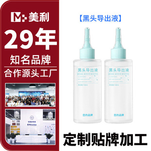 Oem Customized Blackhead Export Liquid Deep Cleansing, Gentle and Non-Irritating Blackheads, Whiteheads, Acne Closure, Softening Cuticles