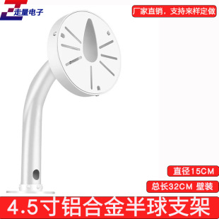 Monitoring hemisphere bracket L-type aluminum hemisphere 2-in -1 webcam wall-mounted aluminum alloy hemisphere bracket 20 long