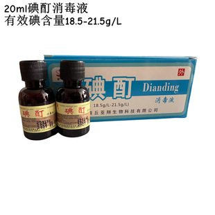 Yaxiang Medical Iodine Tincture Disinfectant 20ml Iodine Disinfectant 20ml Effective Iodine Content 18.5-21.5G/L