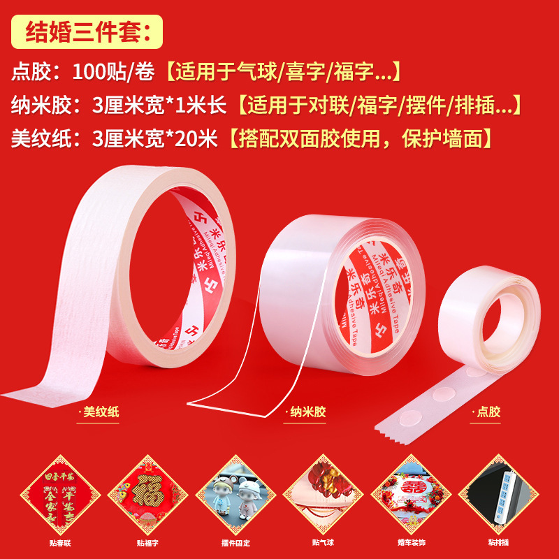 强力布基双面胶高粘度不留痕婚房布置装扮贴喜字春联专用无痕胶带|undefined