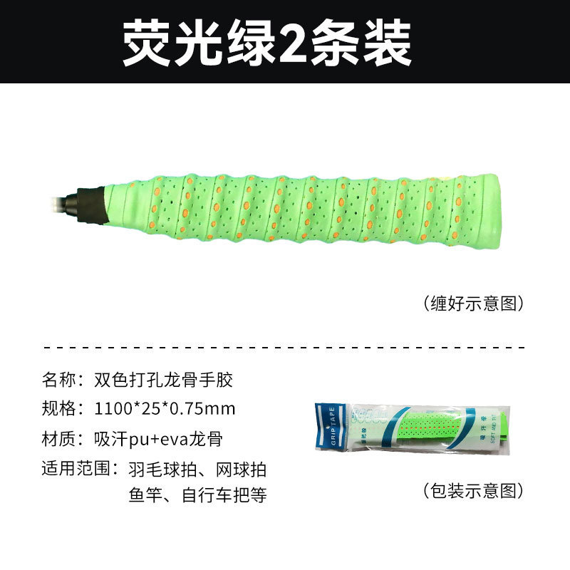 羽毛球手胶双色打孔龙骨网拍鱼竿手柄pu减震吸湿防滑缠把带吸汗带|undefined