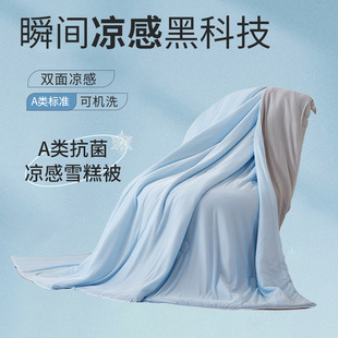 Meiyang Ice Cream Summer Cool Quilt Air-conditioning Quilt Summer Quilt Single Double Ice Silk Summer Quilt Thin Quilt Machine Washable