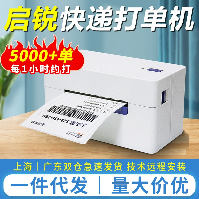 Qirui printer 488 368C single printing machine express delivery order printing machine one or two express delivery orders