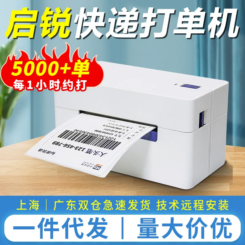 Qirui printer 488 368C single printing machine express delivery order printing machine one or two express delivery orders