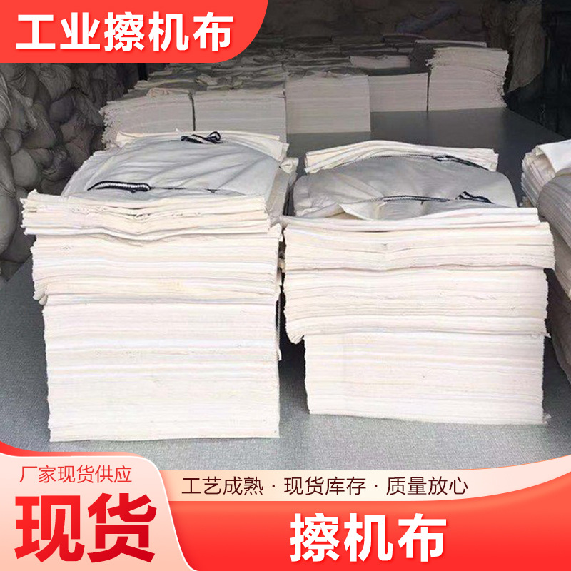 定制白色擦机布纯棉不掉毛工业抹布碎布吸油吸水废破布