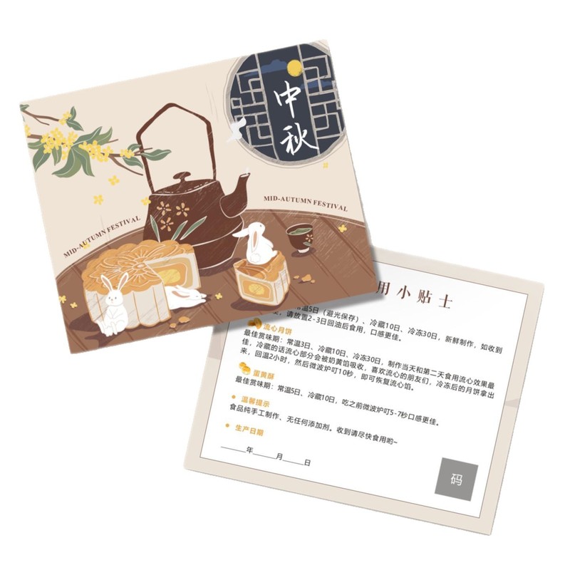 中秋贺卡印刷新中式插画中秋祝福卡片可设计月饼蛋黄酥食用说明卡|undefined