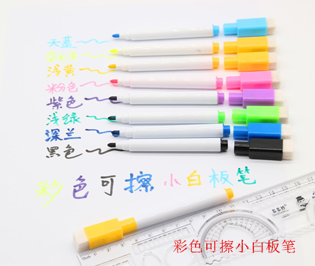 彩色可擦白板笔
