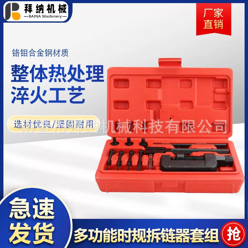 自行车摩托车时规正时链条拆卸器拆链器截链器拆装拆卸链条工具