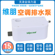 维朋空调排水泵PC-24A/40A/50A冷凝水提升泵 自动冷柜机排水器
