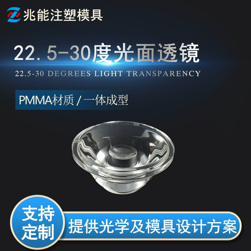 Светодиодная оптическая линза 22.5 мм30 градусов гладкая линза одинарная имитационная линза 1 Вт Акриловая линза высокой мощности