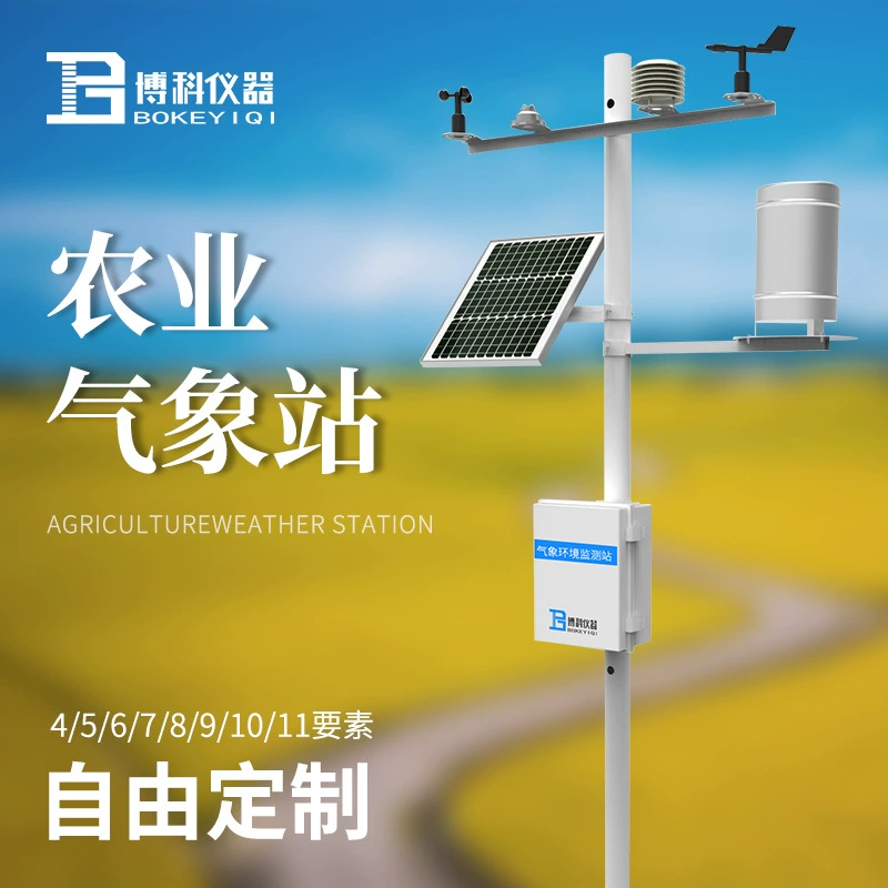 Полевая метеорологическая станция Наружная сельскохозяйственная Беспроводная станция комплексного метеорологического мониторинга Метеорологическая экспериментальная станция Малая сельскохозяйственная метеорологическая станция