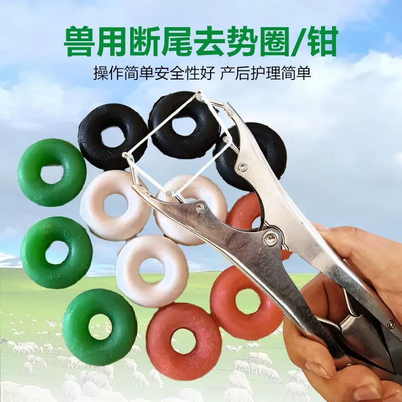 小羊羔猪羊断尾圈钳断尾巴胶圈公羊绝育去势钳圈神器断尾去势