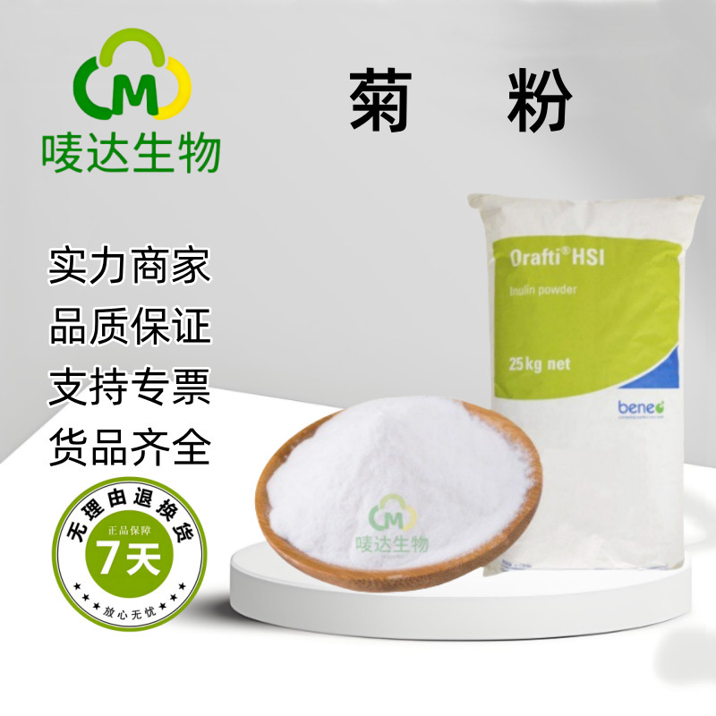 Inulin, Food-Grade Dietary Fiber, Short-Chain Inulin, Sample Available, Minimum Order 1kg, Inulin