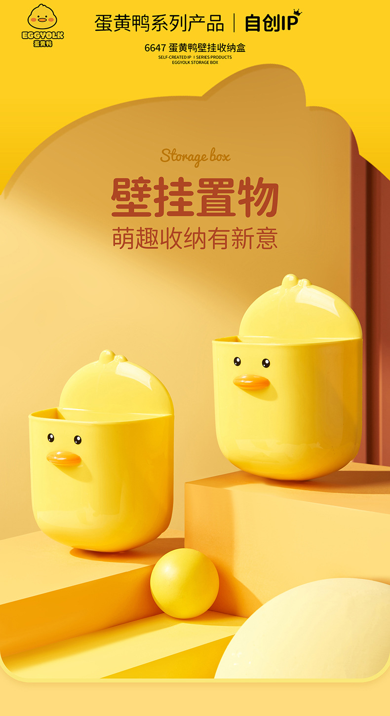 6647-蛋黄鸭壁挂收纳盒_02.jpg