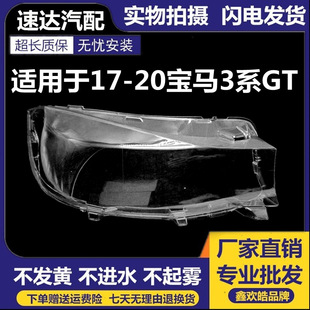 Suitable for 17 18 19 20 new BMW 3 Series GT headlight shade 3 Series gt headlight mask lamp face shell