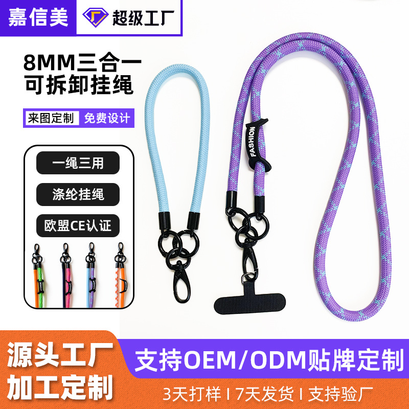 定制手机挂绳斜挎挂脖8MM手机挂绳可拆卸多功能手机挂绳斜挎可背