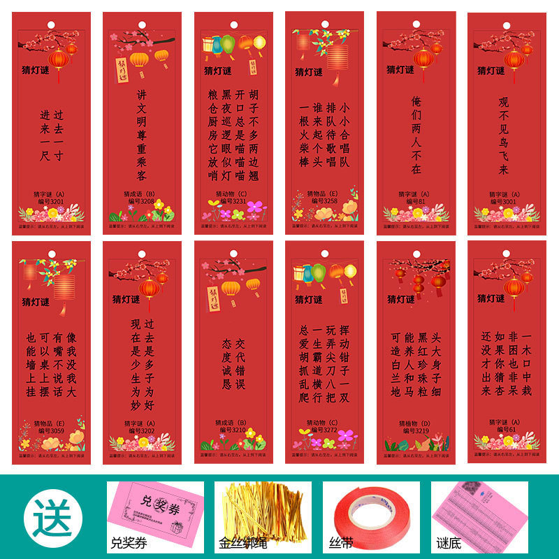 中秋国庆节日装饰灯谜灯笼猜灯谜卡片挂纸猜字谜语灯谜条游园道具|undefined