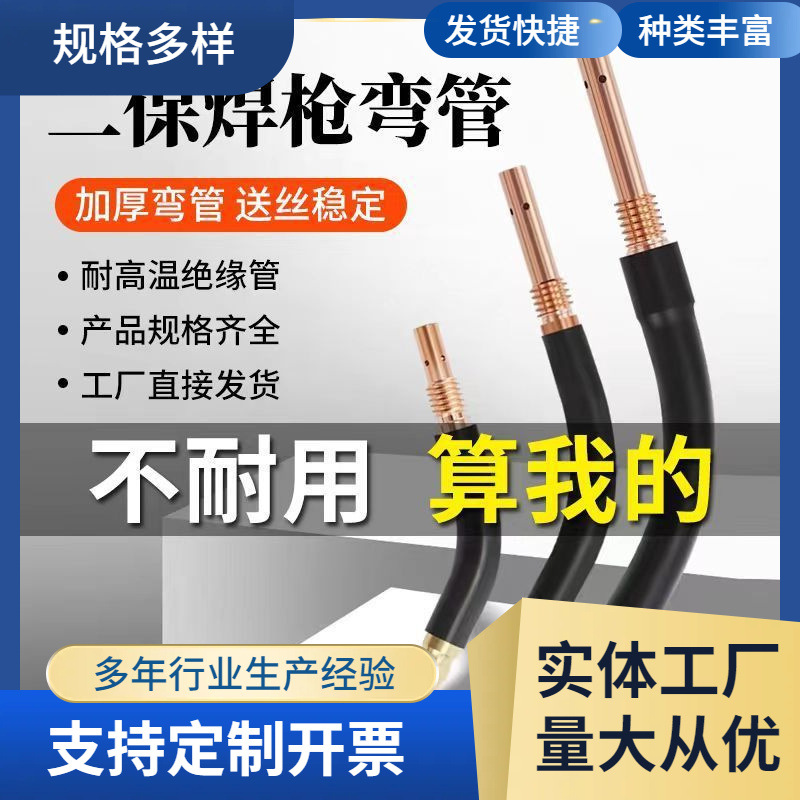 二保焊枪弯管200A350A500A气保焊枪氟管紫铜弯管鹅颈二保焊机配件