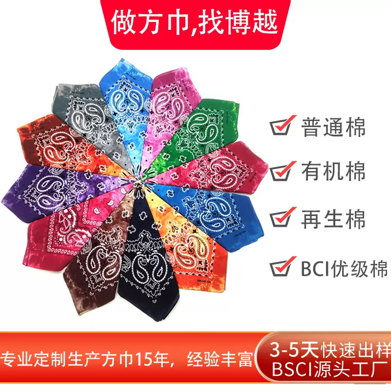 bandana多功能街舞嘻哈有机棉全棉头巾 定制logo印花再生棉方巾