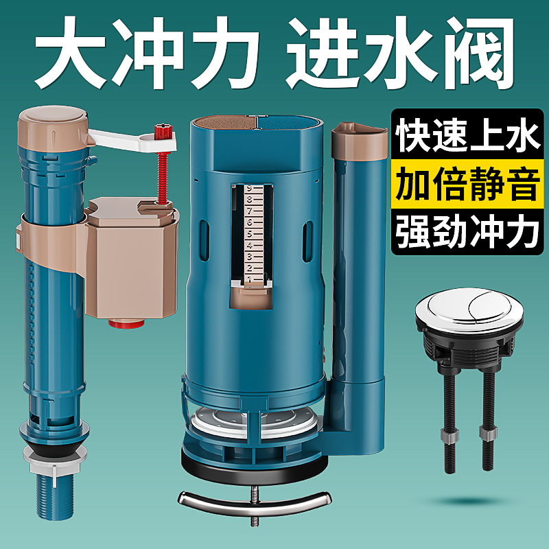 吸塑洁具马桶水箱配件进水阀坐便器排水阀马桶下水连体高压套装