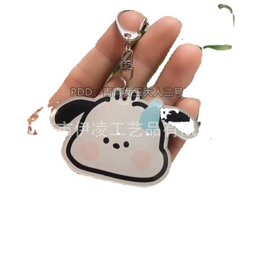 Pacha Dog Shaker Pendant Keychain Acrylic