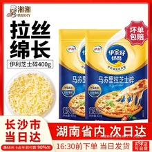 马苏里拉芝士碎400g拉丝家用奶酪碎披萨烘焙奶油奶酪条原材料常温