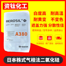 ձʽ෨AEROSILR380{׼Hˮ԰̿