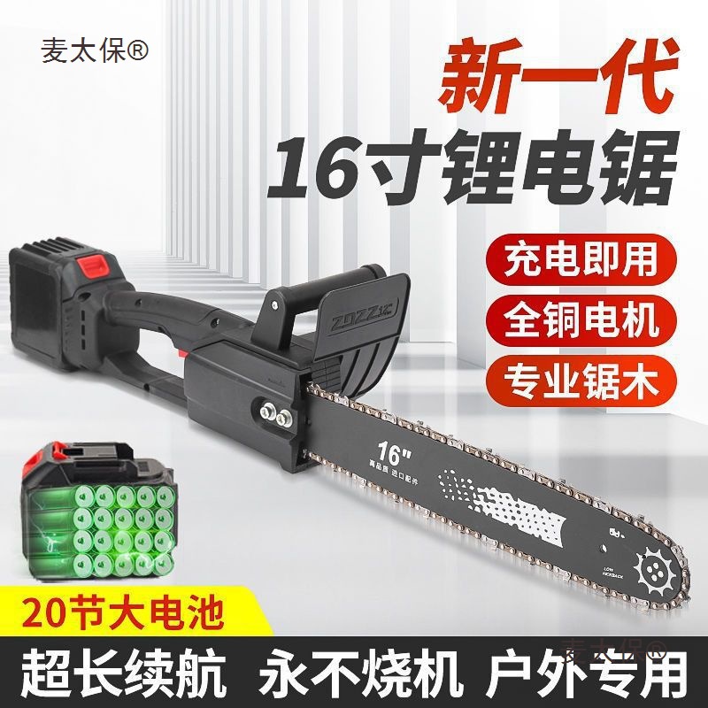 德国电锯充电手提式家用砍树伐木锯户外锯树电动小型修枝锯麦太保