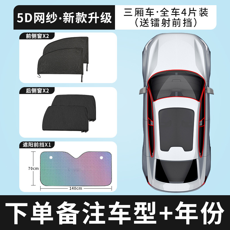 [5D mesh new version upgrade] Seding car [4 pieces of car+sunshade premises]