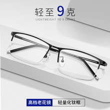 高档钛架商务超轻半框老花镜男防蓝光高清990070丹阳老花眼镜批发