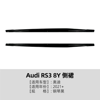 Suitable for Audi Audi Rs3 8Y 2021+ Side Skirt Spoiler Small Body Kit Exterior Decoration Cross-Border Modification Parts (Big Surrounded) - piano-black