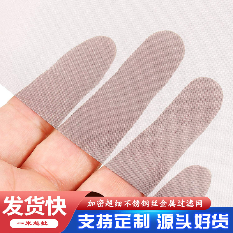 耐酸碱高温304 316310不锈钢丝网编织加密过滤网超细金属丝网滤布